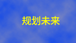 做高中职业生涯规划：先了解高考录取方式