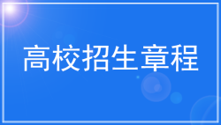 2022年北京理工大学强基计划招生简章！强基计划录取流程