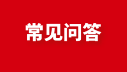 2022年福建省高招录取常见问题解答（1）——51选校生涯规划教育平台