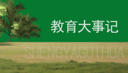 停止全国英语等级考试，这个真相伤透了学渣的心－51选校网