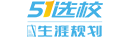 51选校生涯规划logo.png