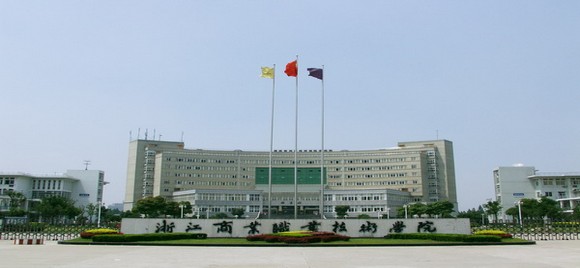 浙江商业职业技术学院
