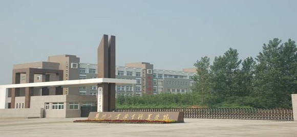 郑州工业安全职业学院