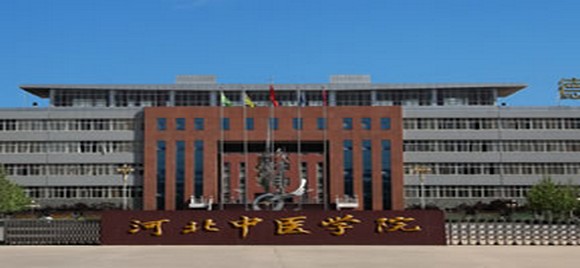 河北中医学院
