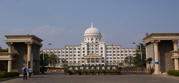 云南师范大学商学院