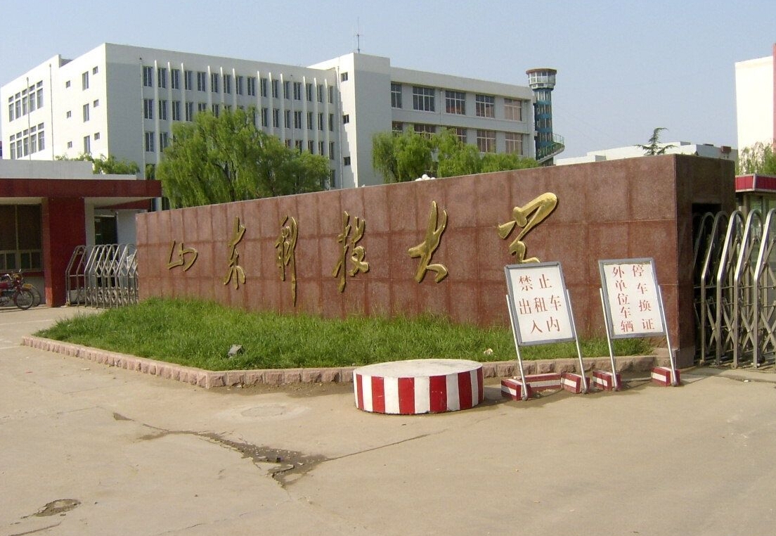 山东科技大学建校于1951年,现已发展成为一所工科优势突出,行业特色鲜明,工学、理学、管理学、文学、法学、经济学、艺术学等多学科相互渗透、协调发展的省属重点大学。学校是山东省重点建设的应用基础型人才培养特色名校。 学校在青岛、泰安、济南三地办学,总占地面积243万平方米(3640余亩),建筑面积145万平方米,资产总值32亿余元、教学仪器设备总值6亿余元。 学校设有19个学院、9个教学系(部)、4个科研机构和1个独立学院。有9个博士后科研流动站;8个博士学位授权一级学科,44个博士学位授权二级