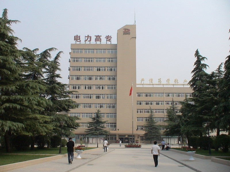 郑州电力高等专科学校