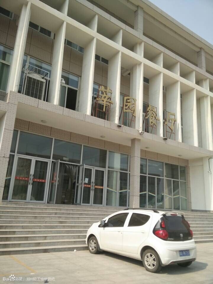 郑州轻工业大学