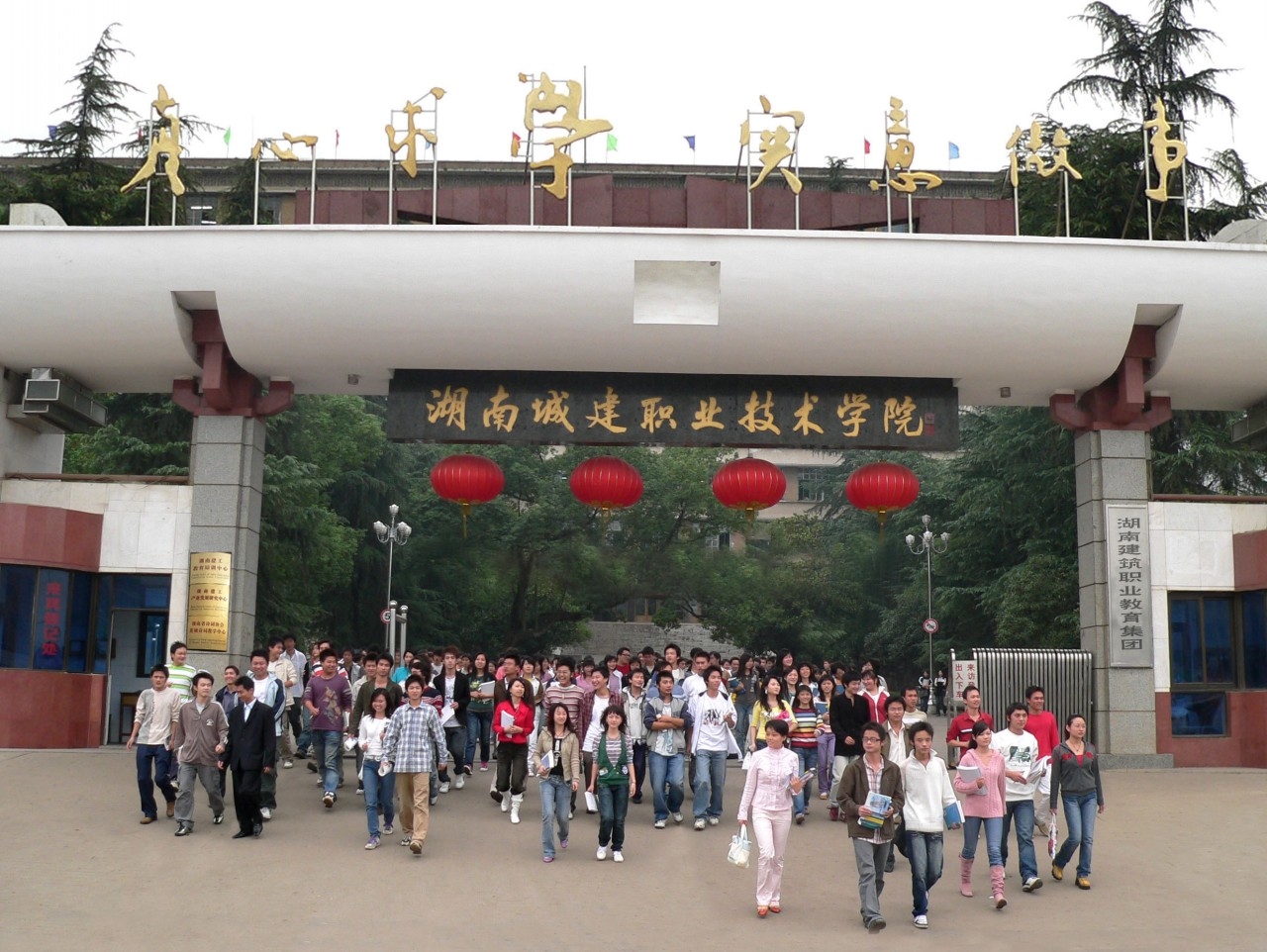 湖南城建职业技术学院