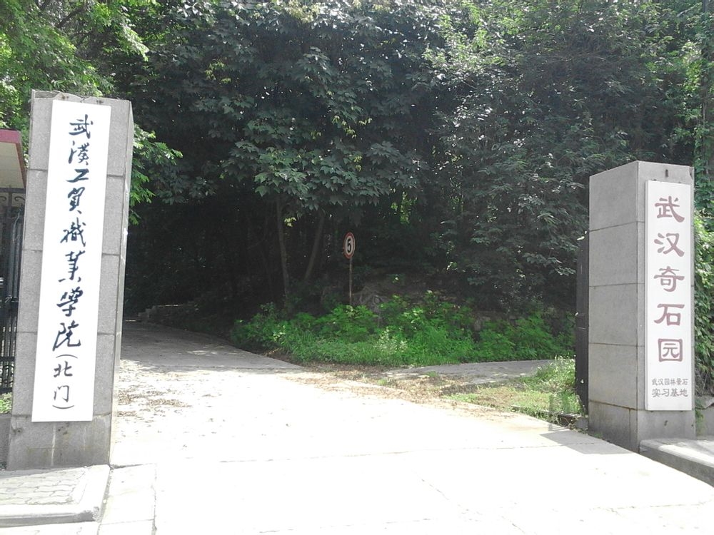 武汉工贸职业学院