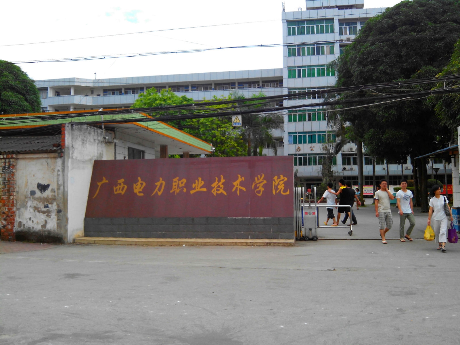 广西电力职业技术学院