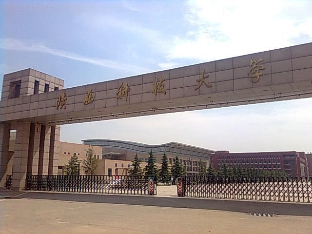 陕西科技大学