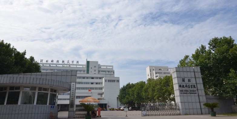 河北科技师范学院