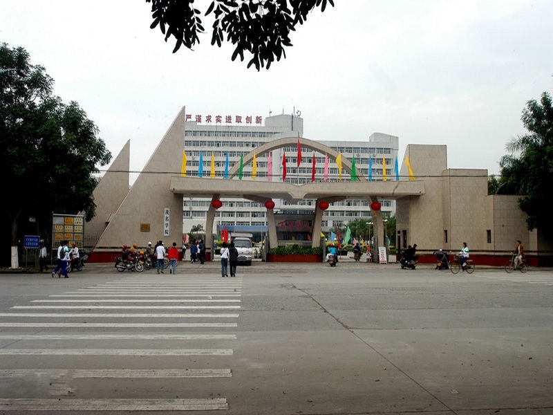 广东石油化工学院
