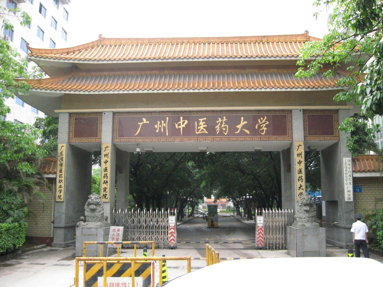 广州中医药大学