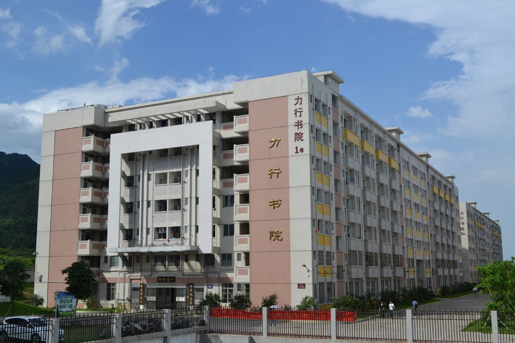 肇庆学院