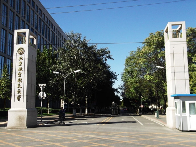 北京航空航天大学