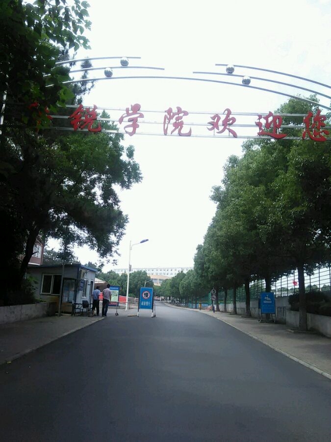 信阳学院