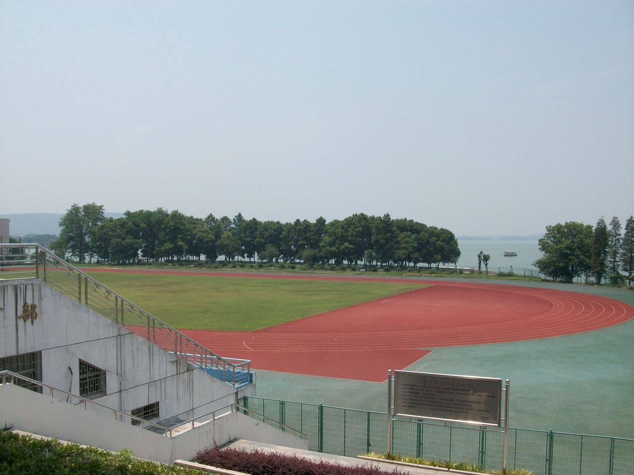 湖南理工学院南湖学院