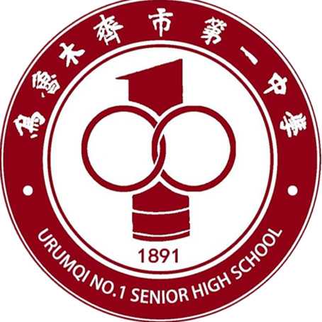 乌鲁木齐市第一中学